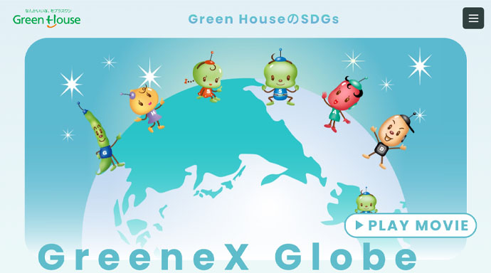 Green HouseのSDGs