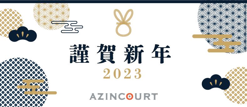 2023年新年のご挨拶