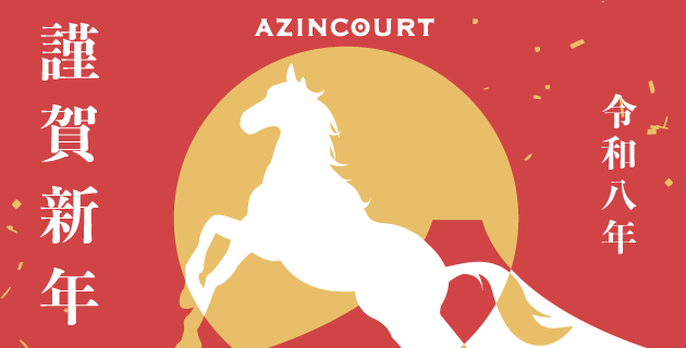 2026年新年のご挨拶