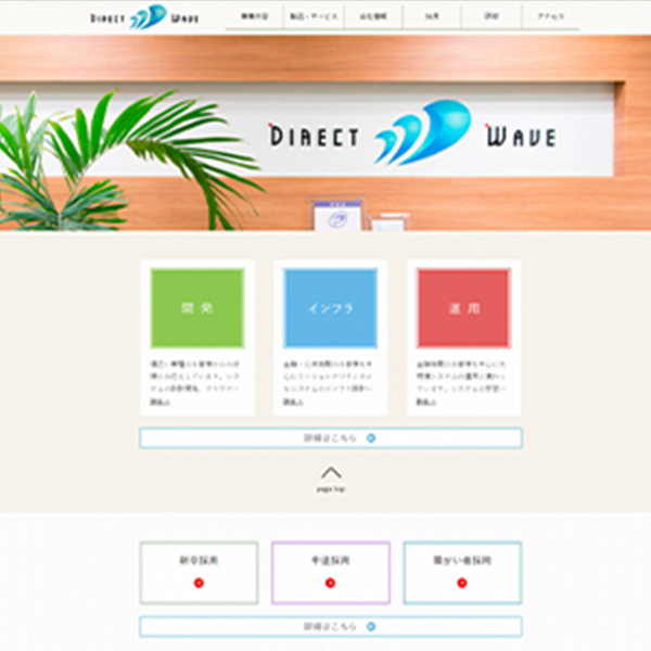 株式会社ダイレクトウェイヴ