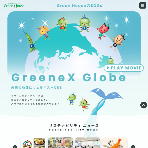 Green HouseのSDGs