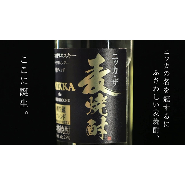 ニッカ・ザ・麦焼酎