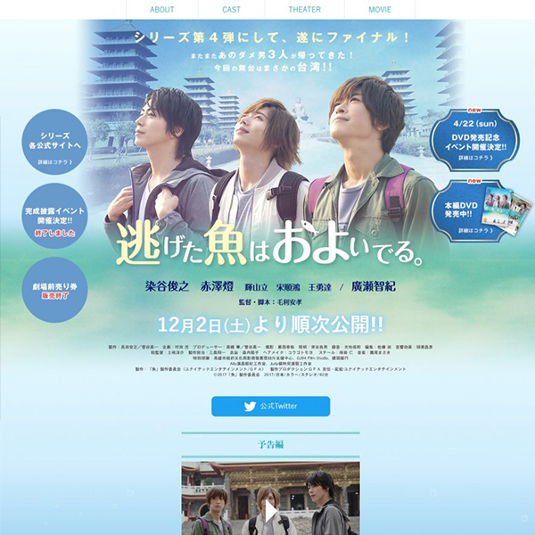 映画「逃げた魚はおよいでる。」公式サイト