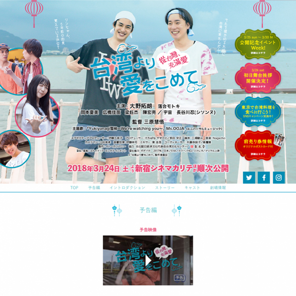 映画「台湾より愛をこめて」公式サイト